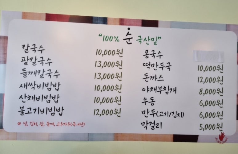농부우리밀손칼국수 이미지