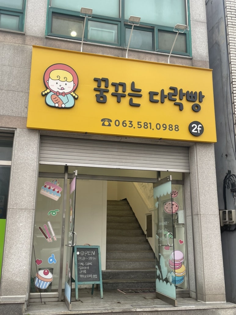꿈꾸는빵 이미지
