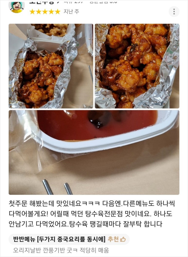 1키로탕수육 이미지