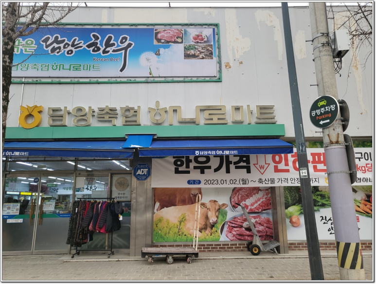 담양축협하나로마트 이미지