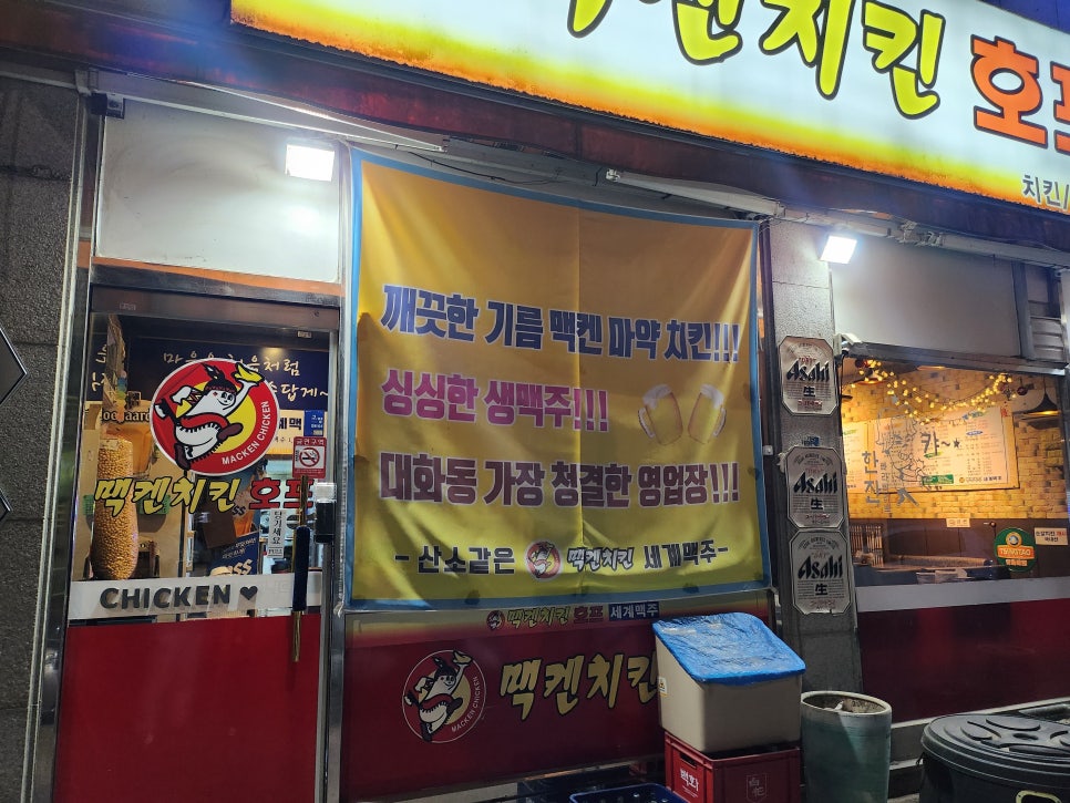맥켄치킨호프 이미지