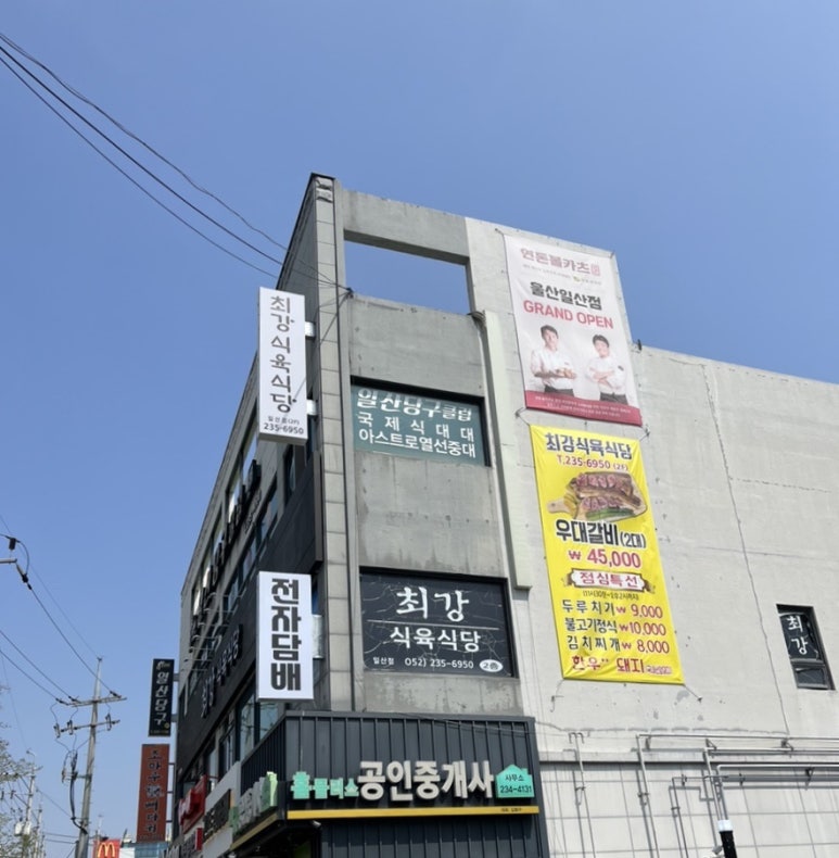 최강식육식당 이미지