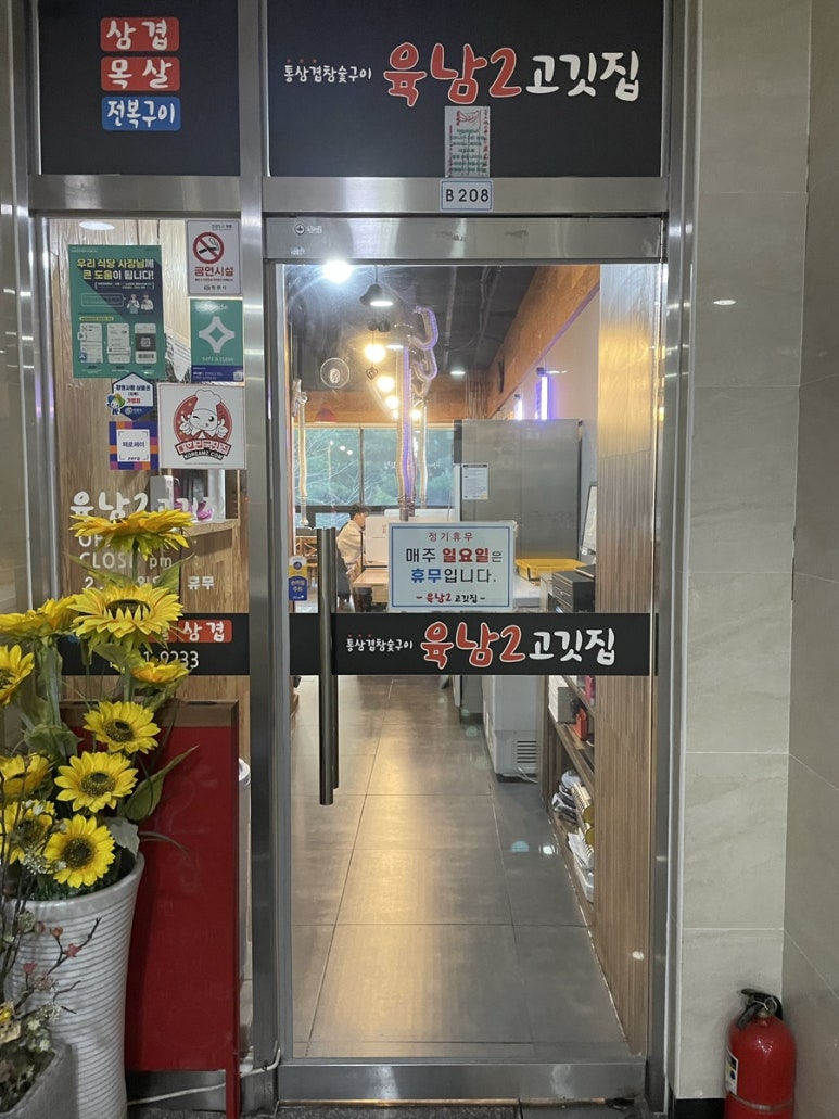 육남2고기집 이미지