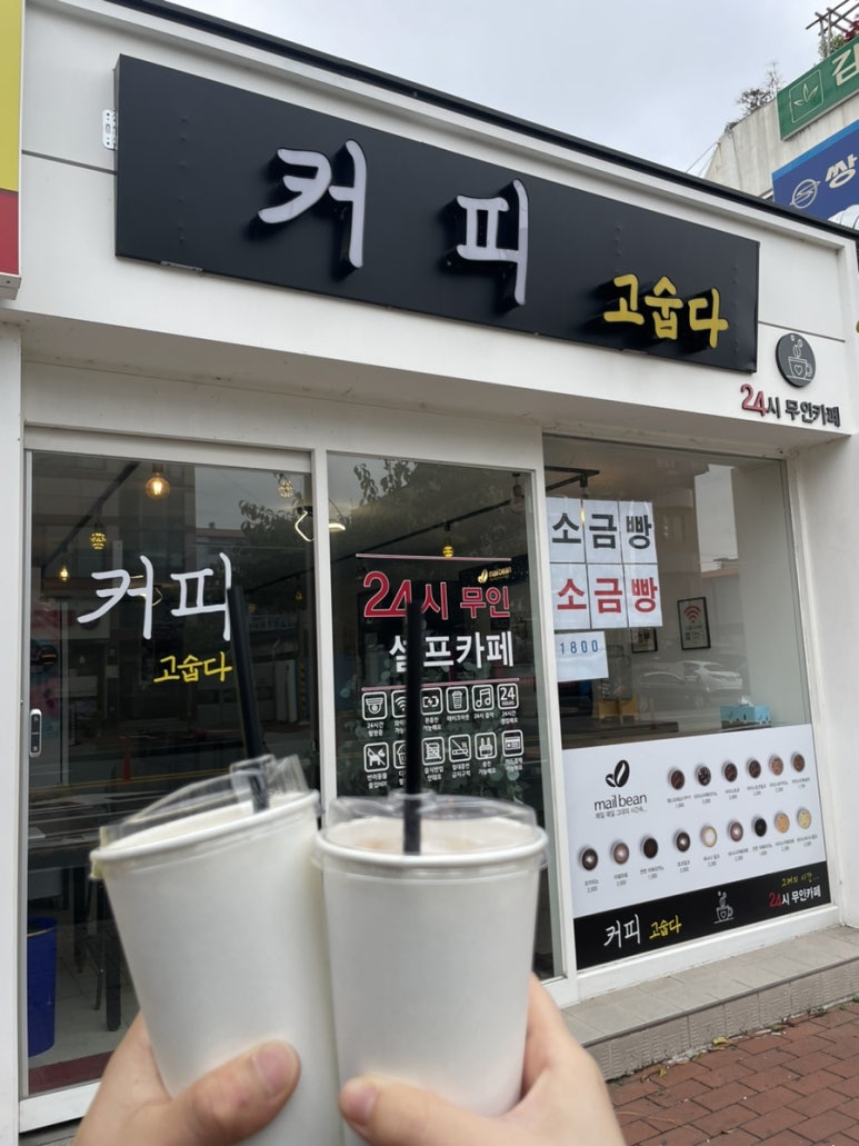 커피고숩다 이미지