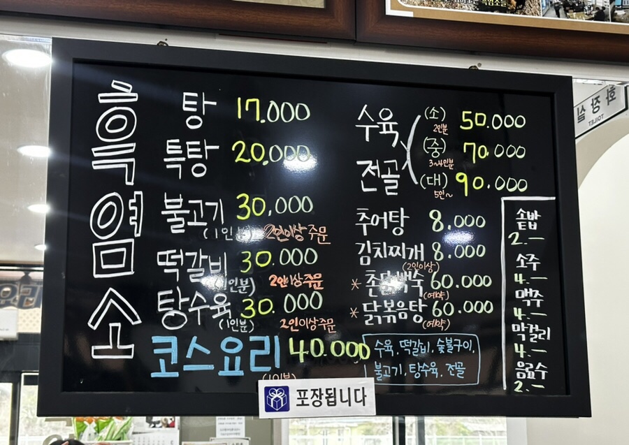 늘푸른흑염소가든보성 이미지