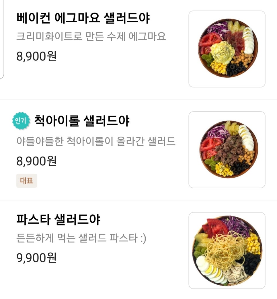 샐러드야온천천점 이미지