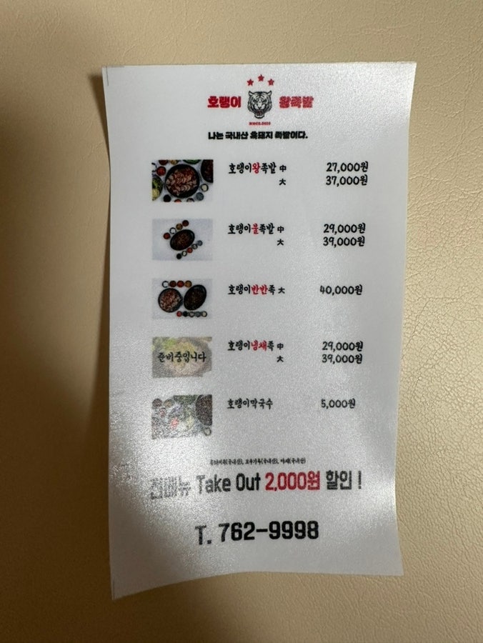 호랭이왕족발 이미지