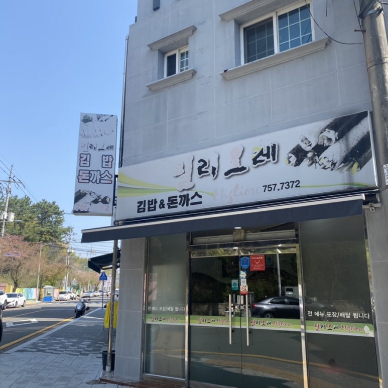 김밥앤돈까스 이미지