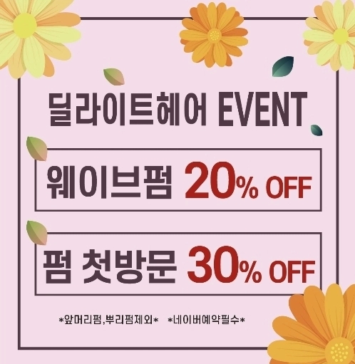 딜라이트헤어 이미지