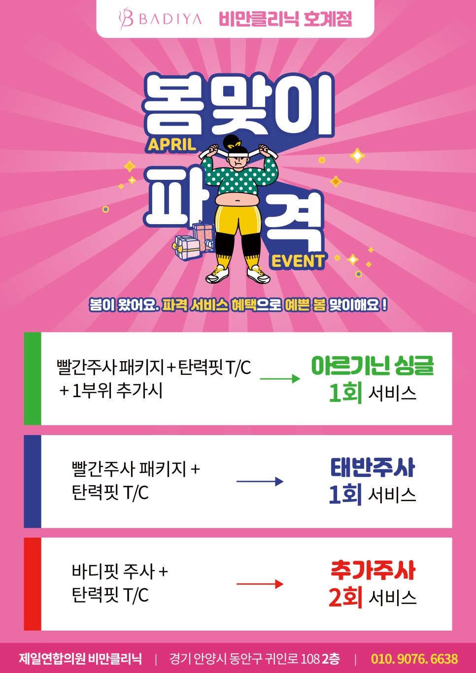 제일연합의원 이미지