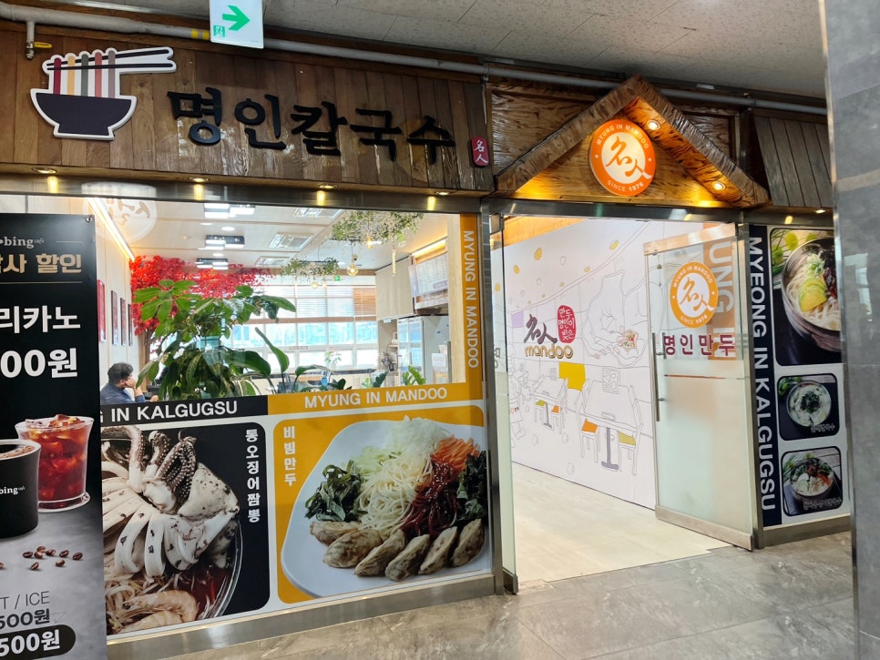 명인칼국수&냉면 이미지