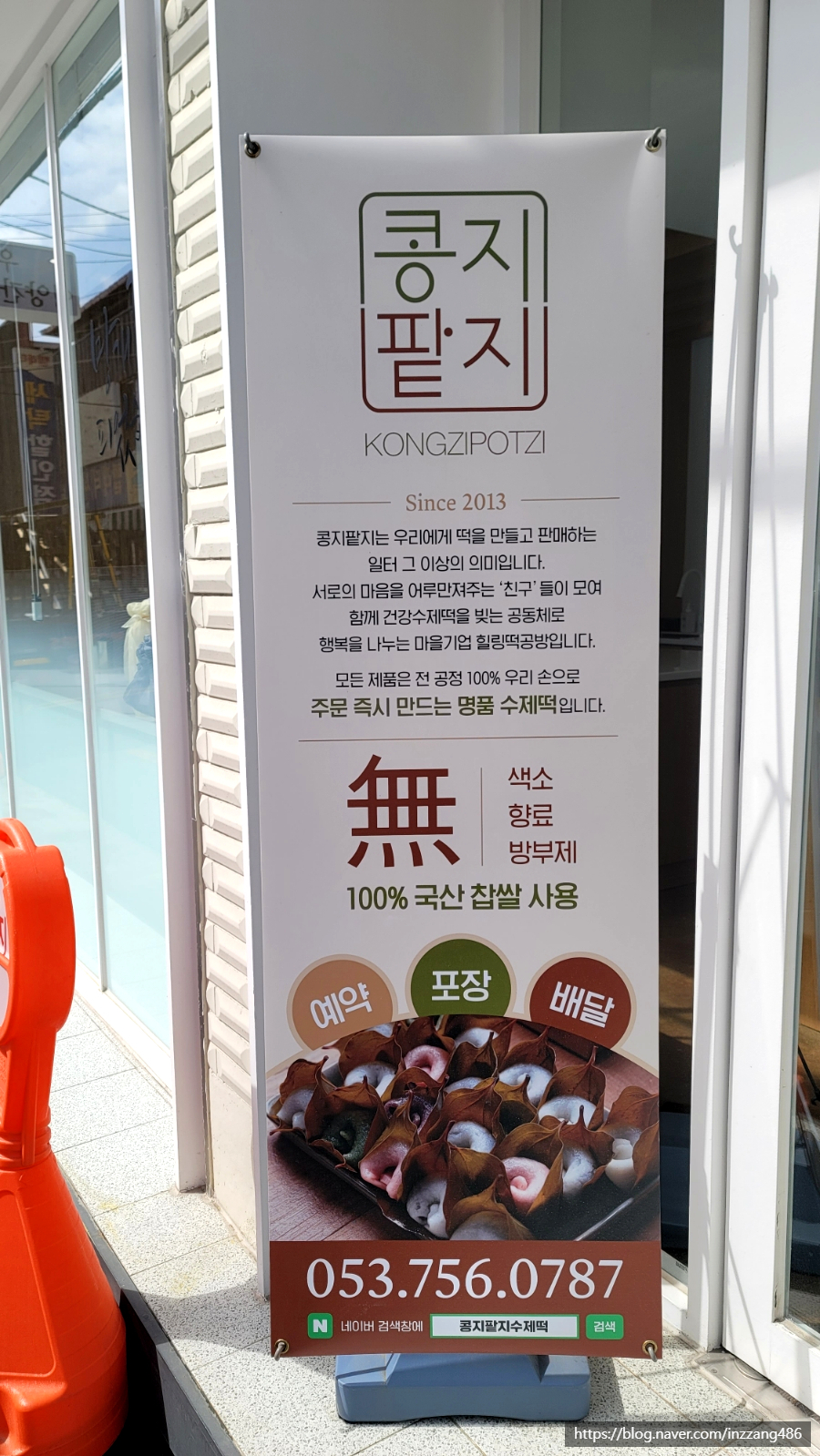 무학떡집 이미지