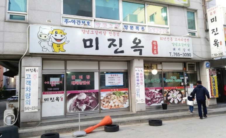 미진옥 이미지