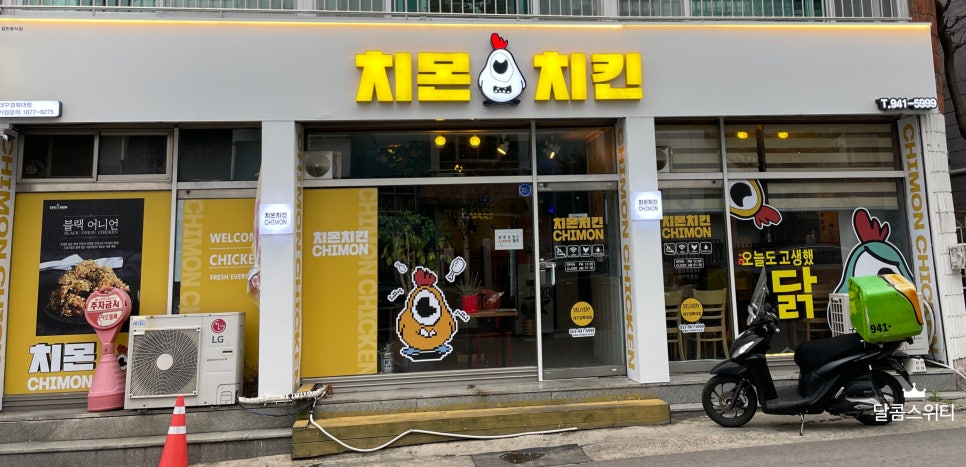 치몬치킨경북대점 이미지