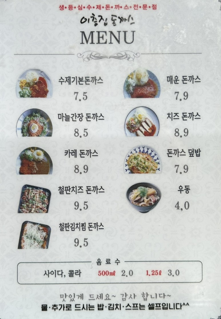 이층집돈까스계대 이미지