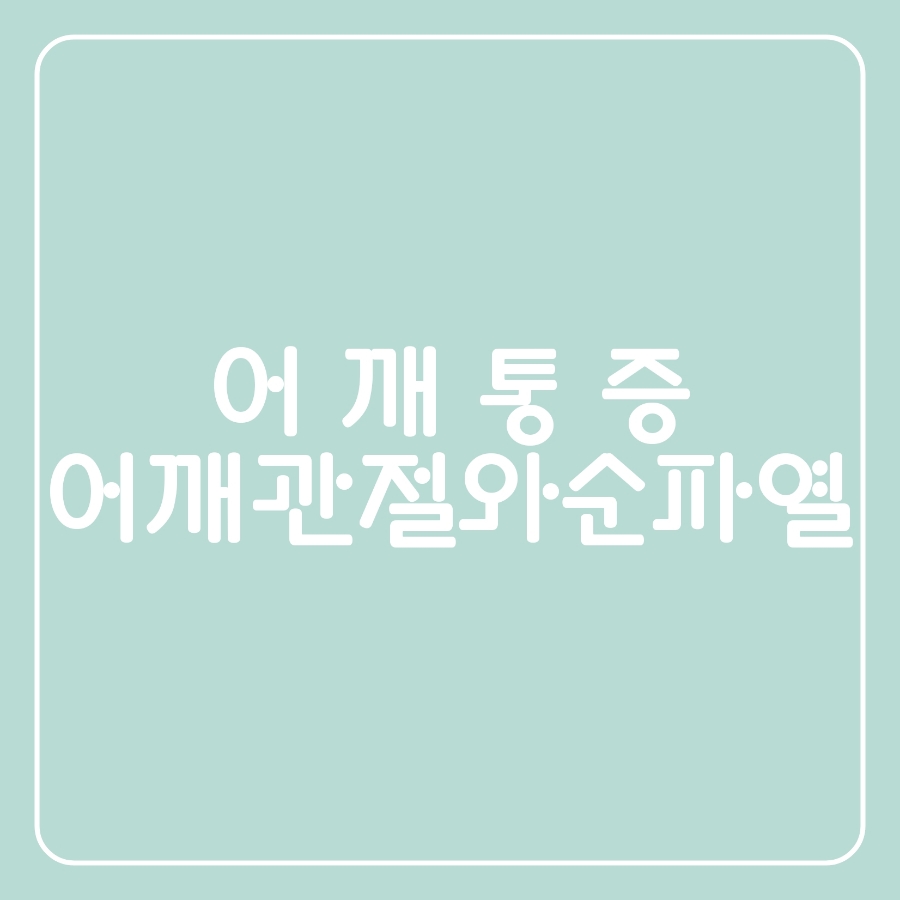 서라벌정형외과 이미지