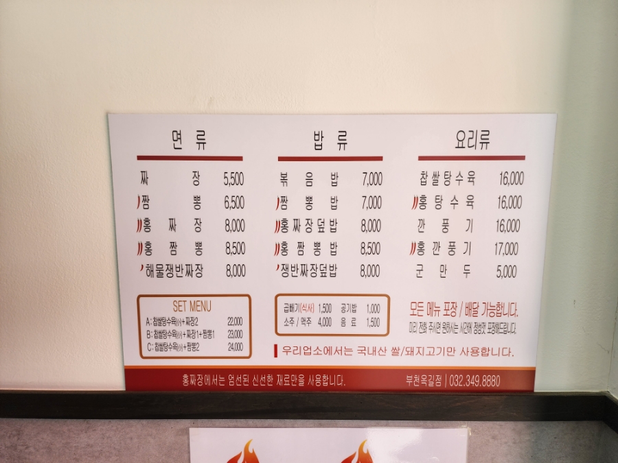 홍짜장부천 이미지