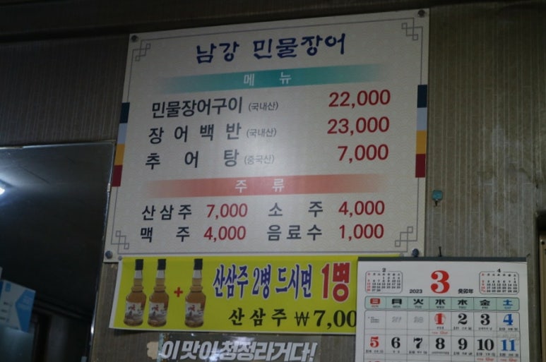 남강민물장어 이미지