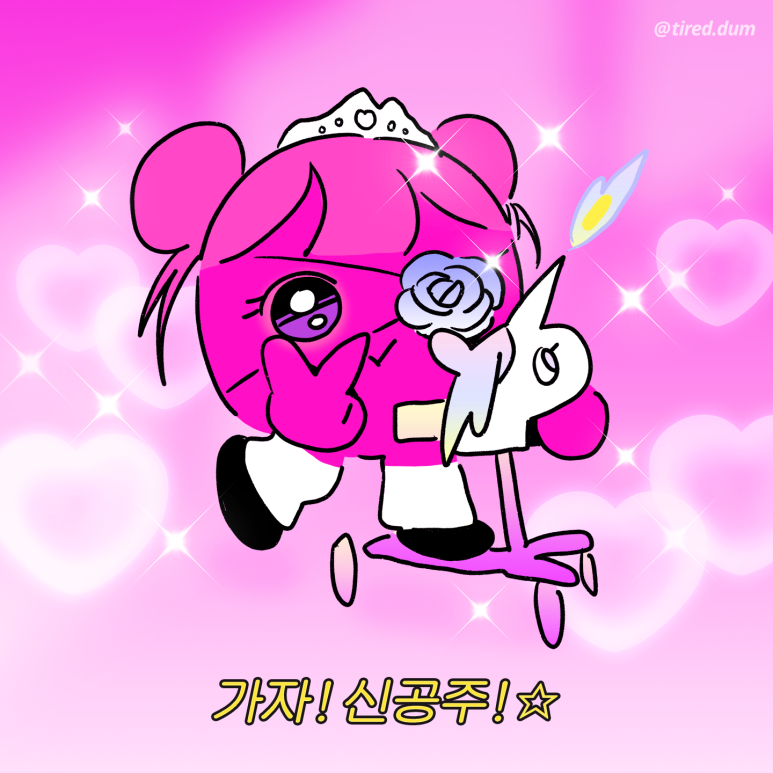 피곤한덤덤tired.dum 이미지