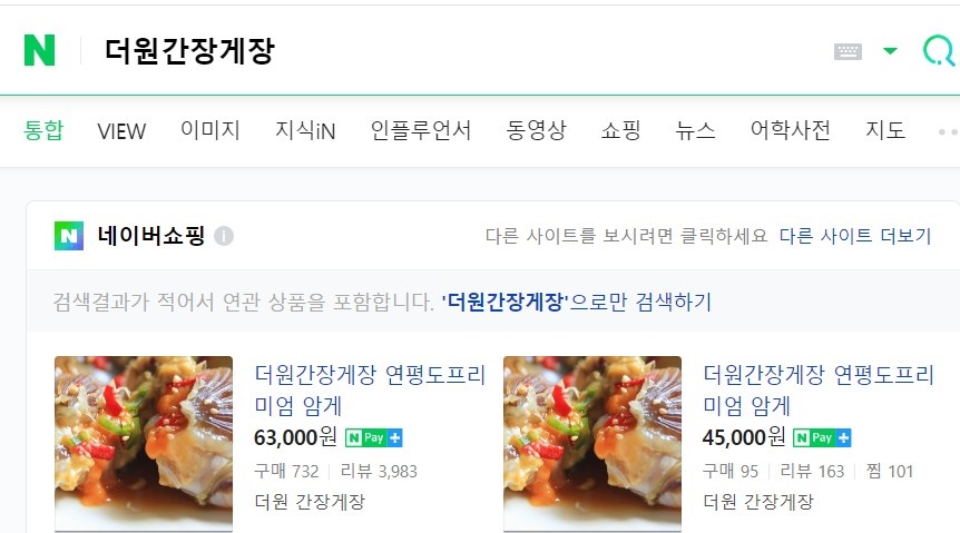 더원간장게장 이미지