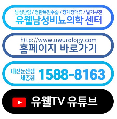 유웰비뇨의학과의원 이미지