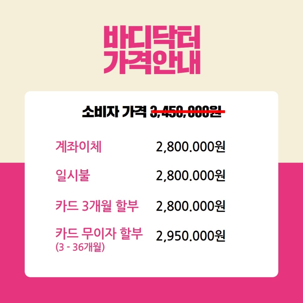 바디닥터2 이미지