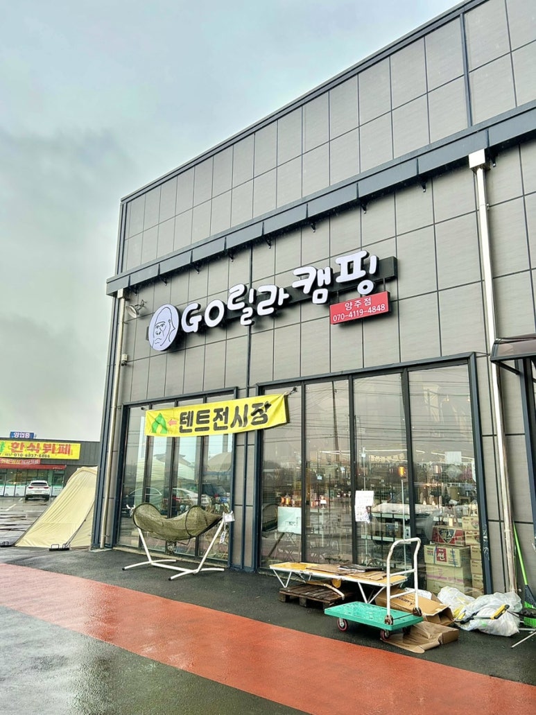 고릴라캠핑양주점 이미지