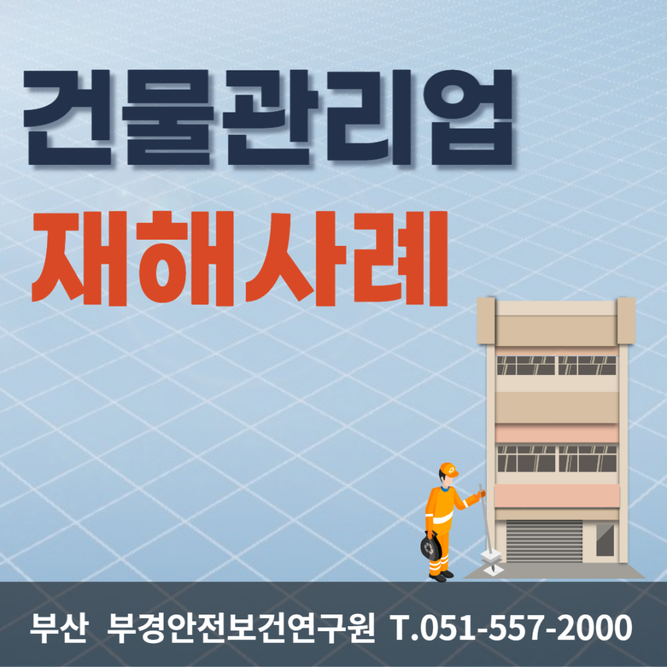 (주)부경시설관리 이미지