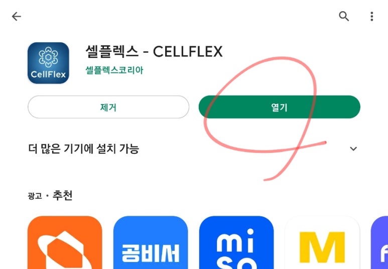 셀플렉스 이미지