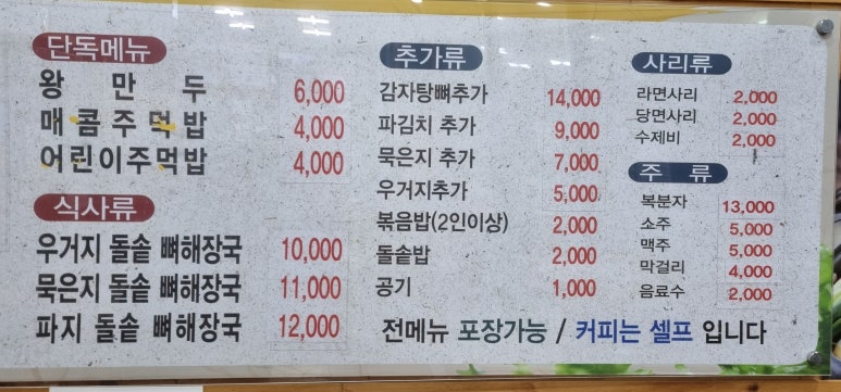 첨단돌솥감자탕(효천점) 이미지