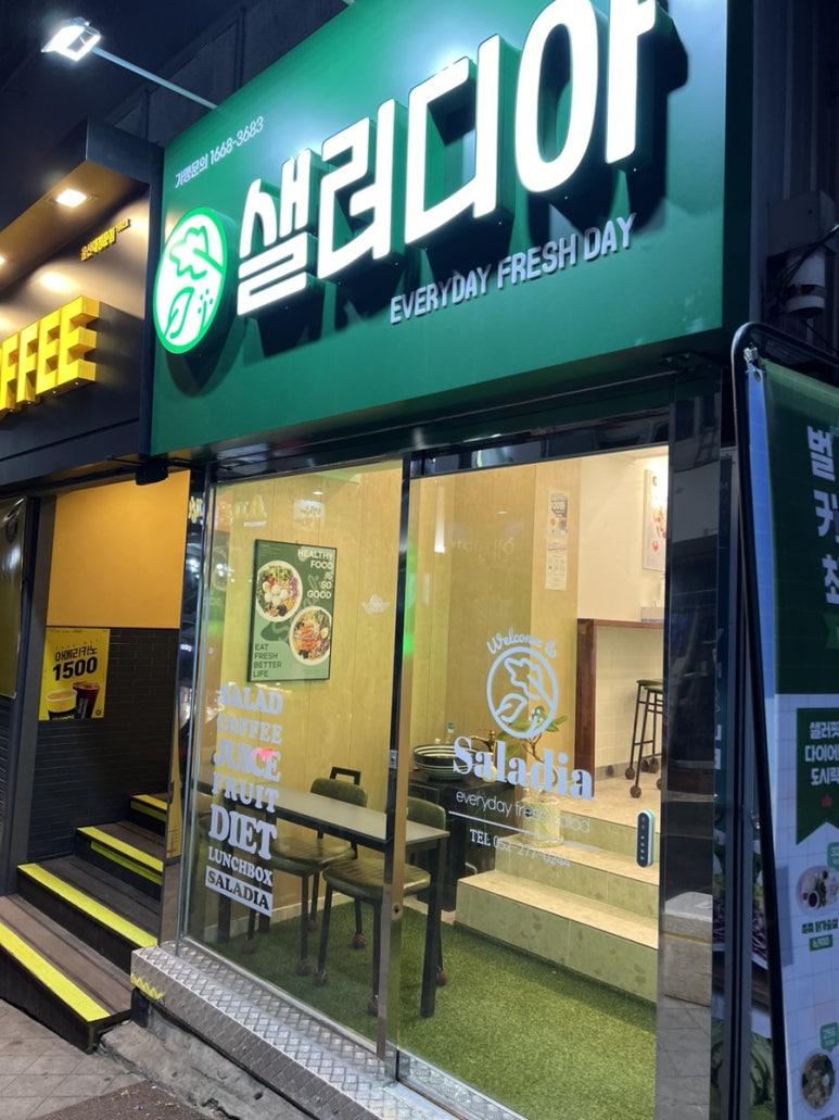 샐러디아 울산대정문점 이미지