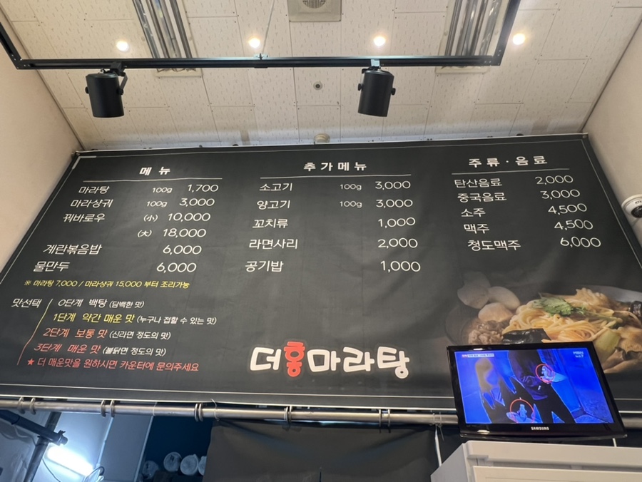 더홍마라탕 이미지