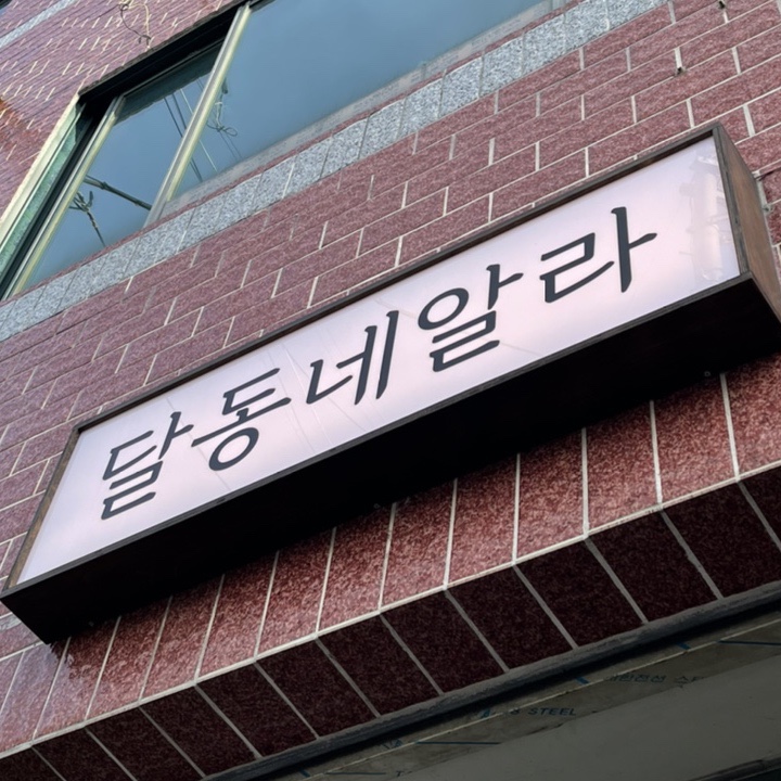 가게알라 이미지