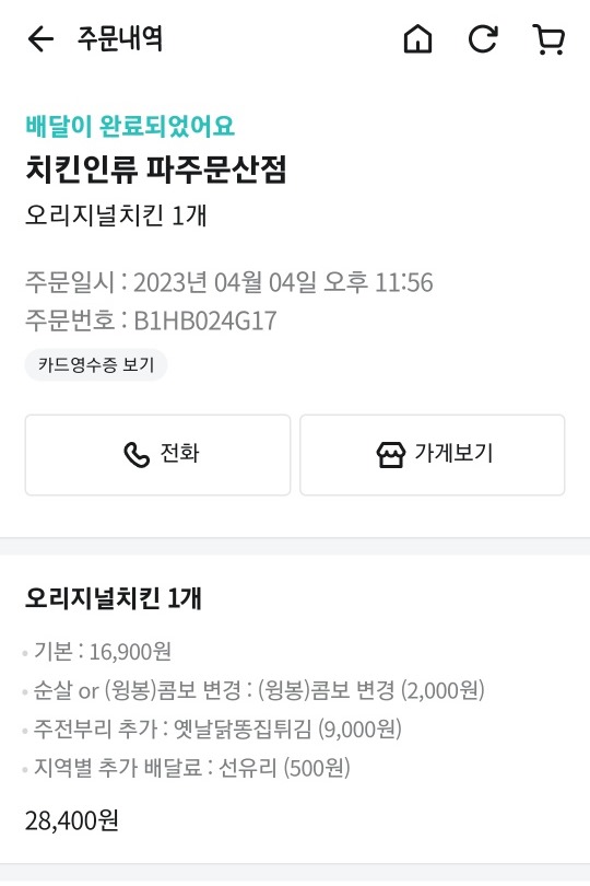 치킨인류 파주문산점 이미지