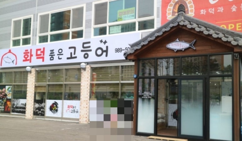 화덕품은생선구이 이미지