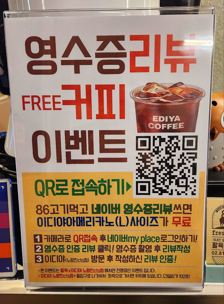 이디야 커피 노량진 CTS점 이미지