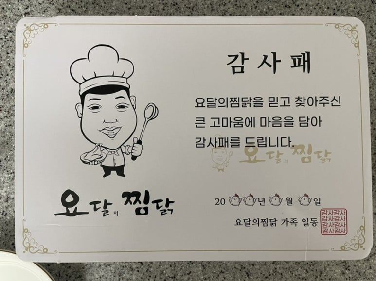 요달의찜닭 인천1호 부평점 이미지
