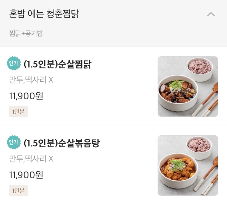 청춘찜닭 이미지