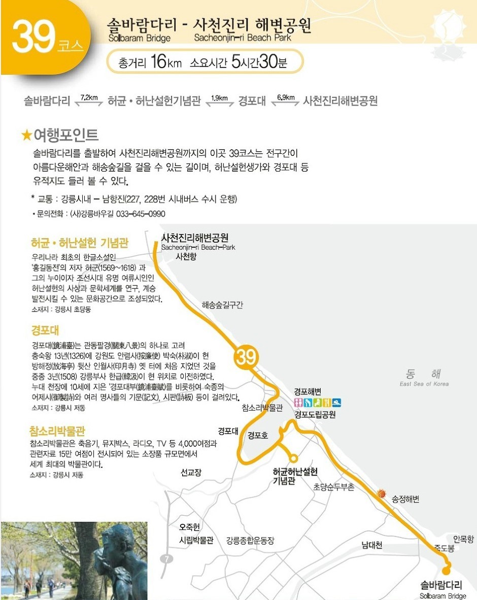 해파랑길 39코스 바우길 05구간 이미지
