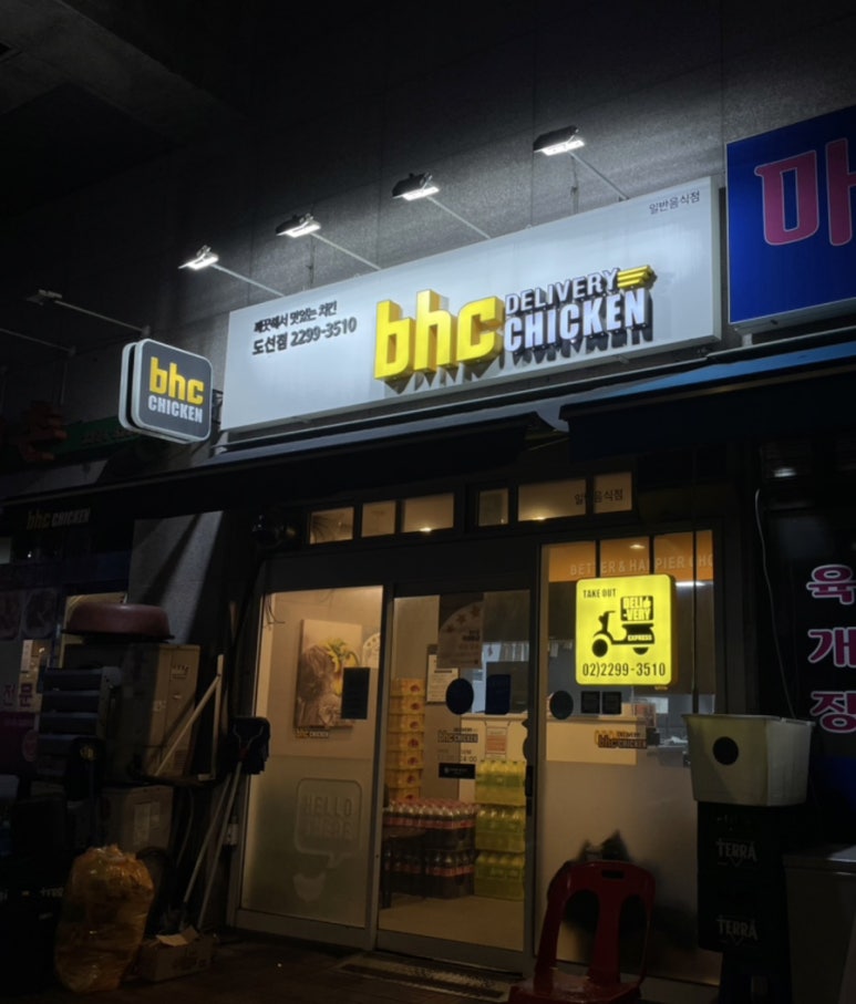 비에이치씨도선점 이미지