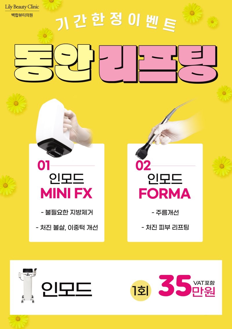 백합뷰티의원 이미지