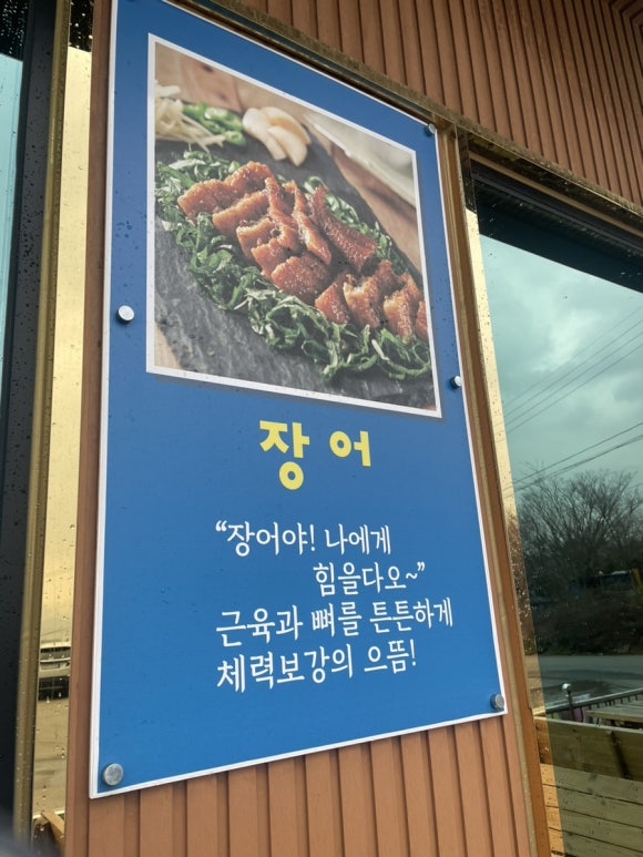 하나로횟집장어구이 이미지