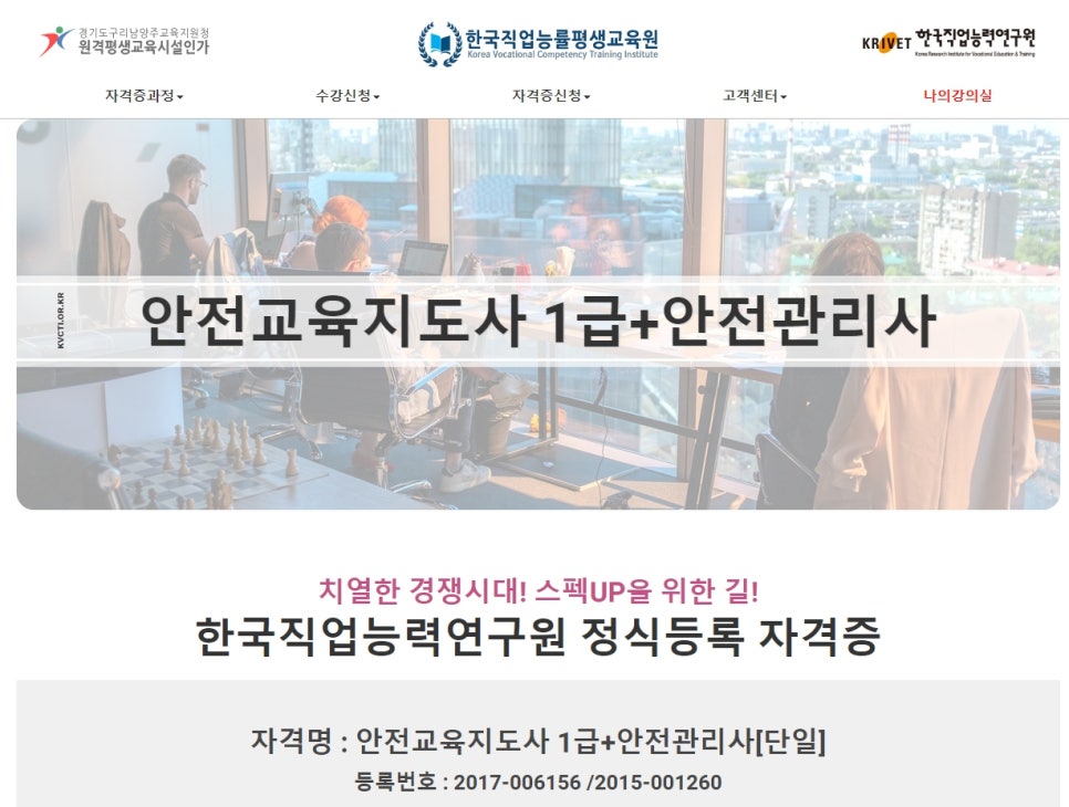 한국안전교육원 이미지