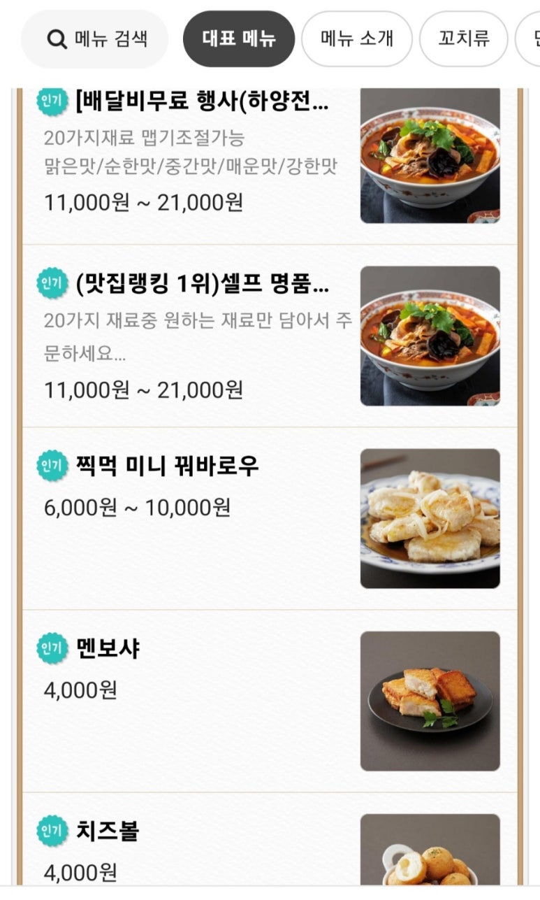 명품마라탕 이미지