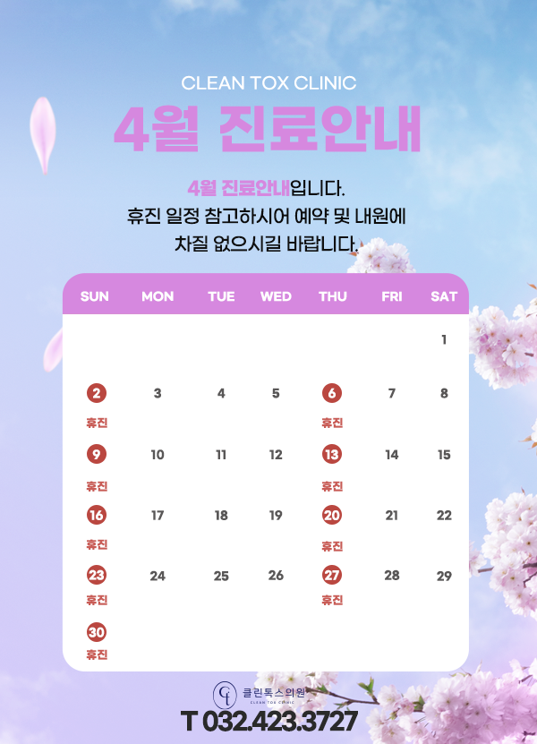 클린톡스의원 이미지