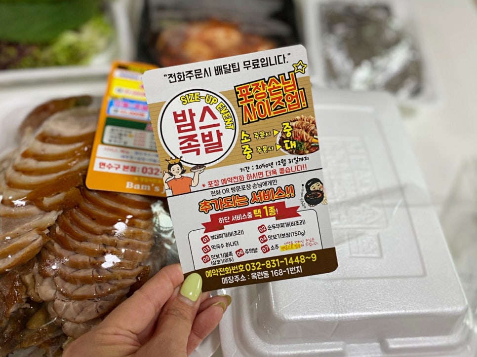 밤스족발 이미지