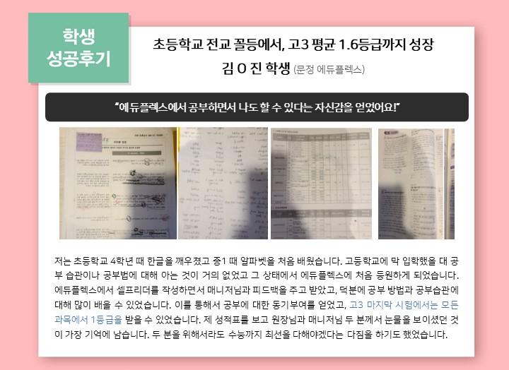 문정에듀플렉스에듀코치학원 이미지