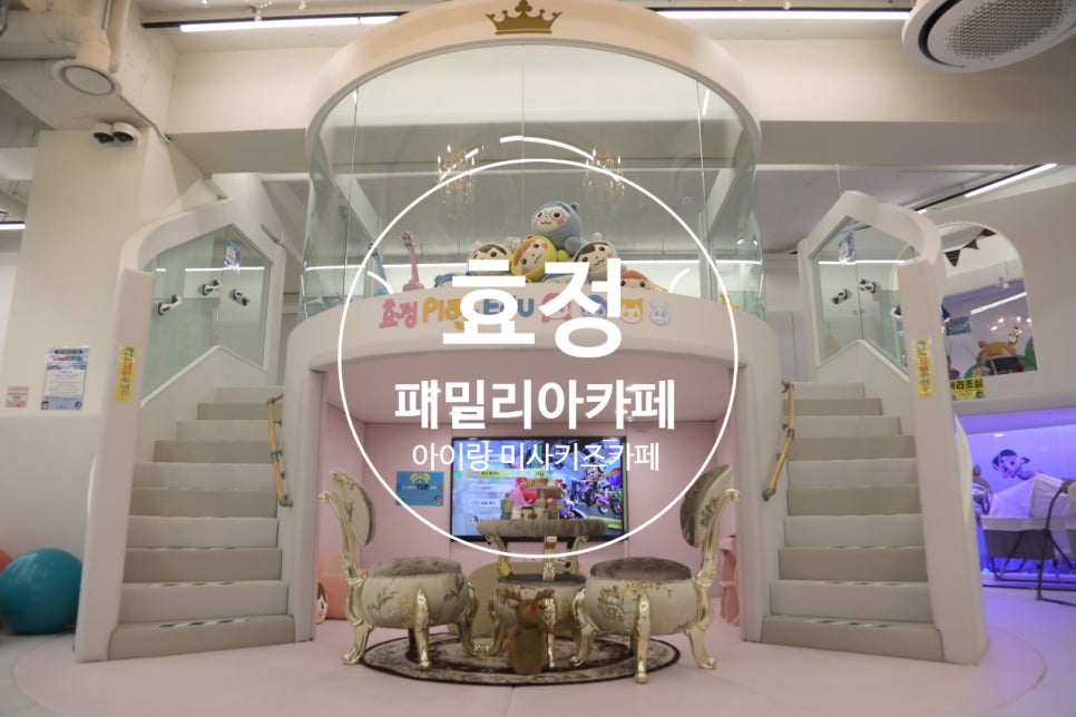 효정패밀리아카페 이미지
