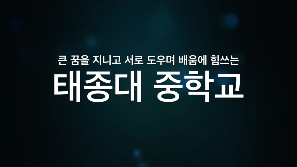 태종대중학교 이미지