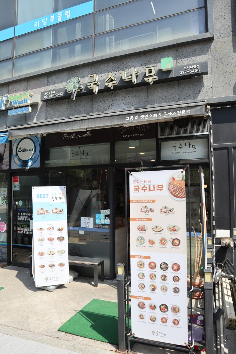 국수나무오산대역점 이미지